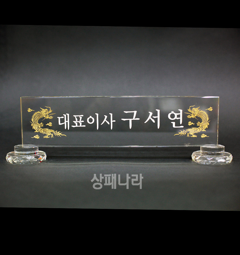 크리스탈명패CN09