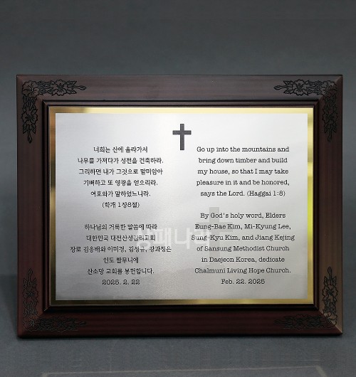 메탈동판나무조각패KM22