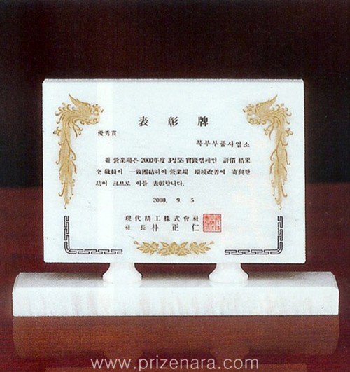 백옥돌상패ST09