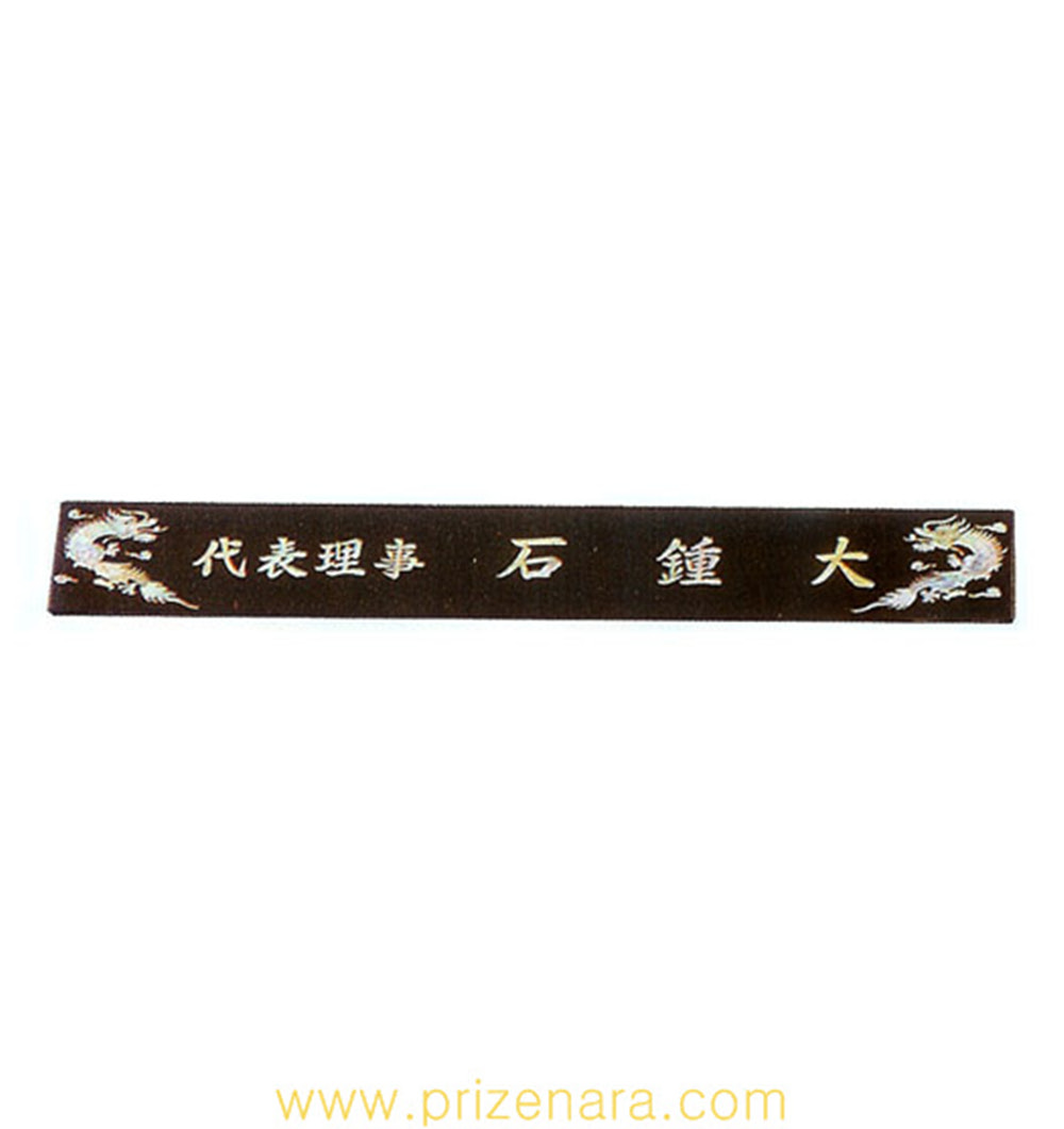 삼각자개명패kn24