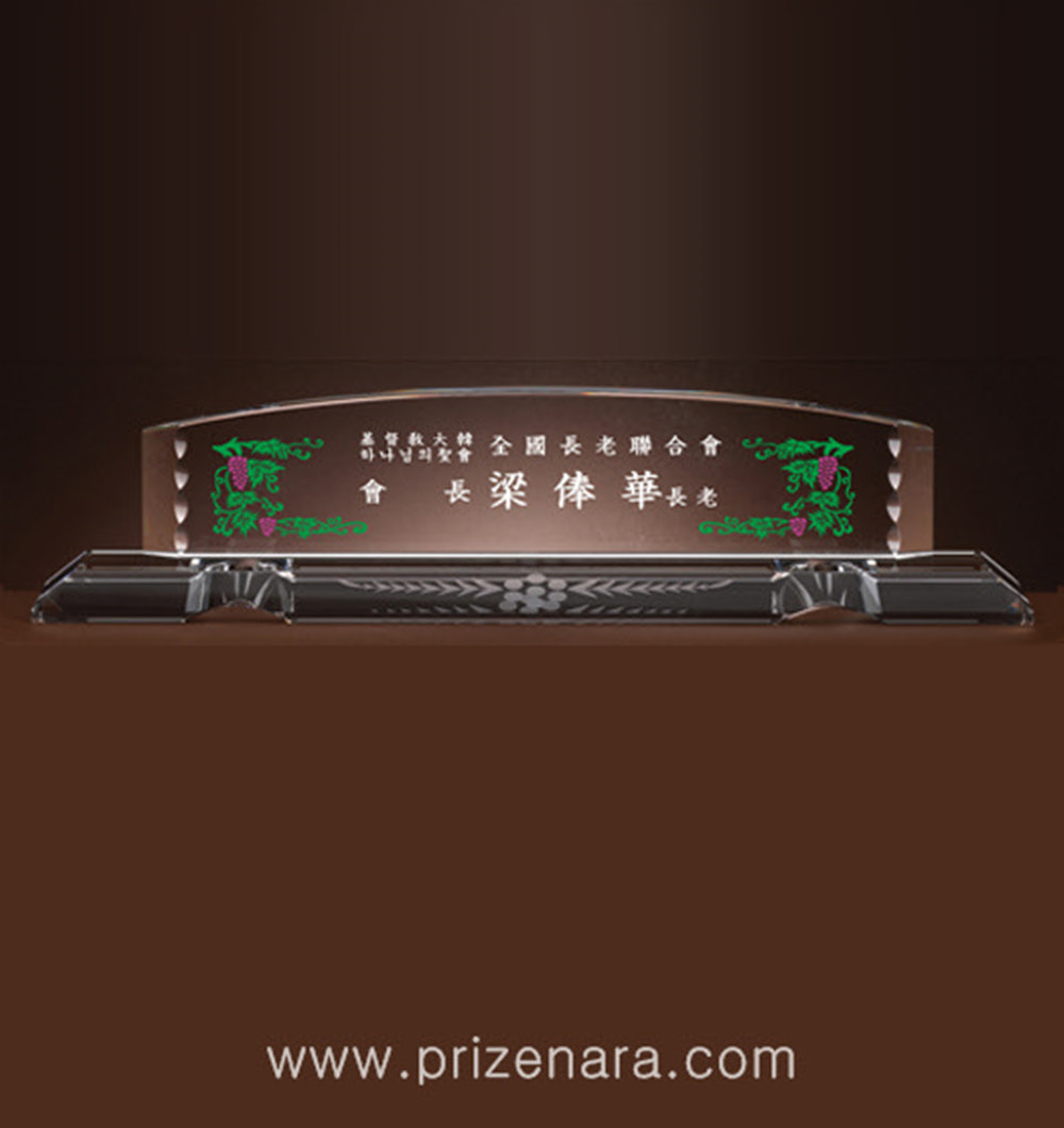 크리스탈명패CN21