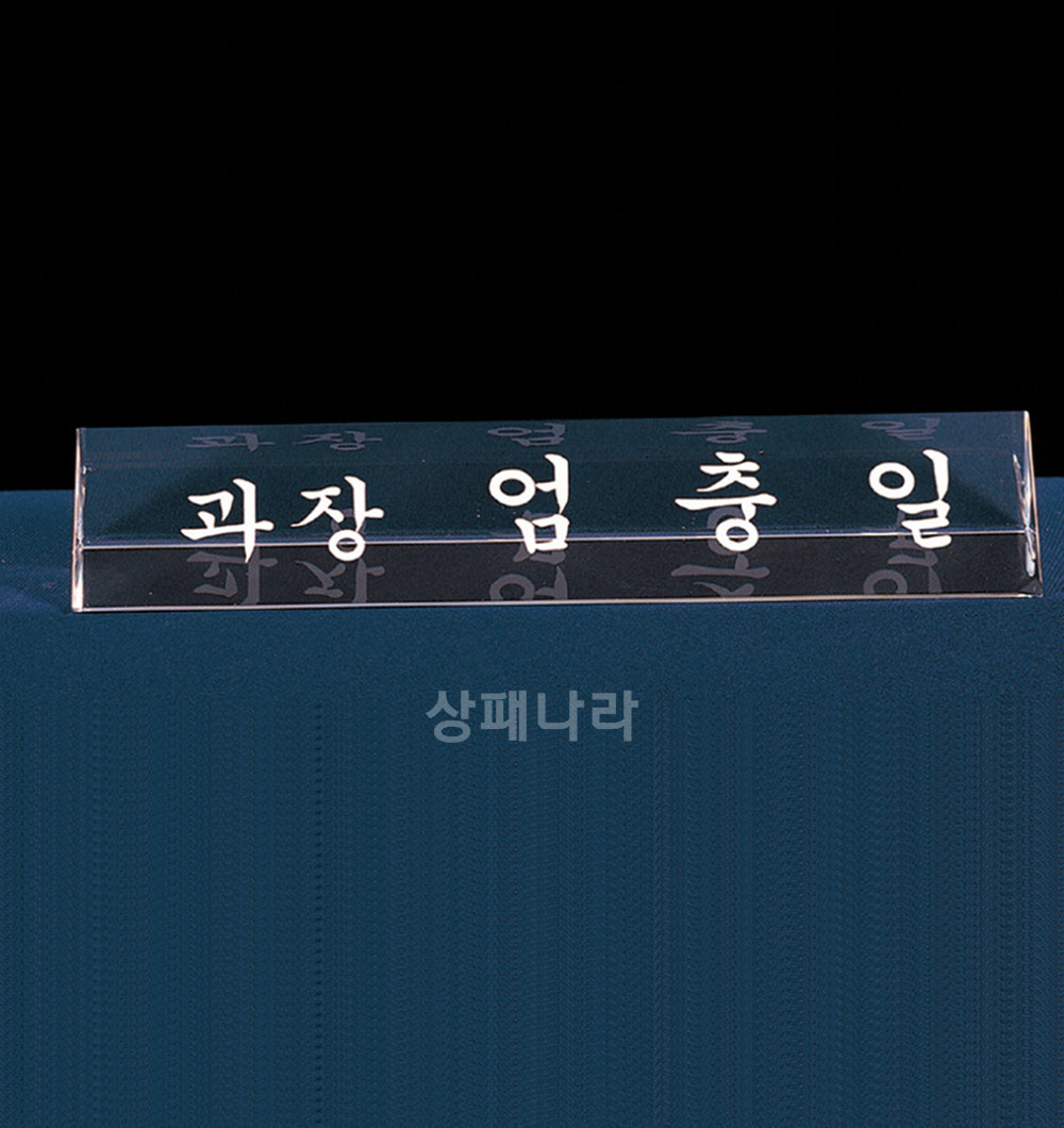 크리스탈명패CN08