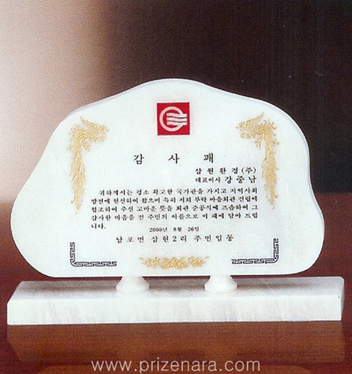 백옥돌상패ST07