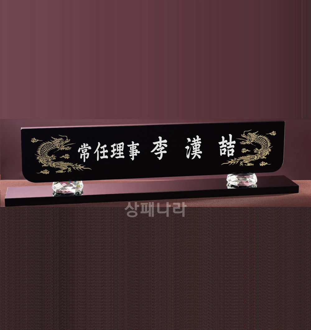 크리스탈명패CN33