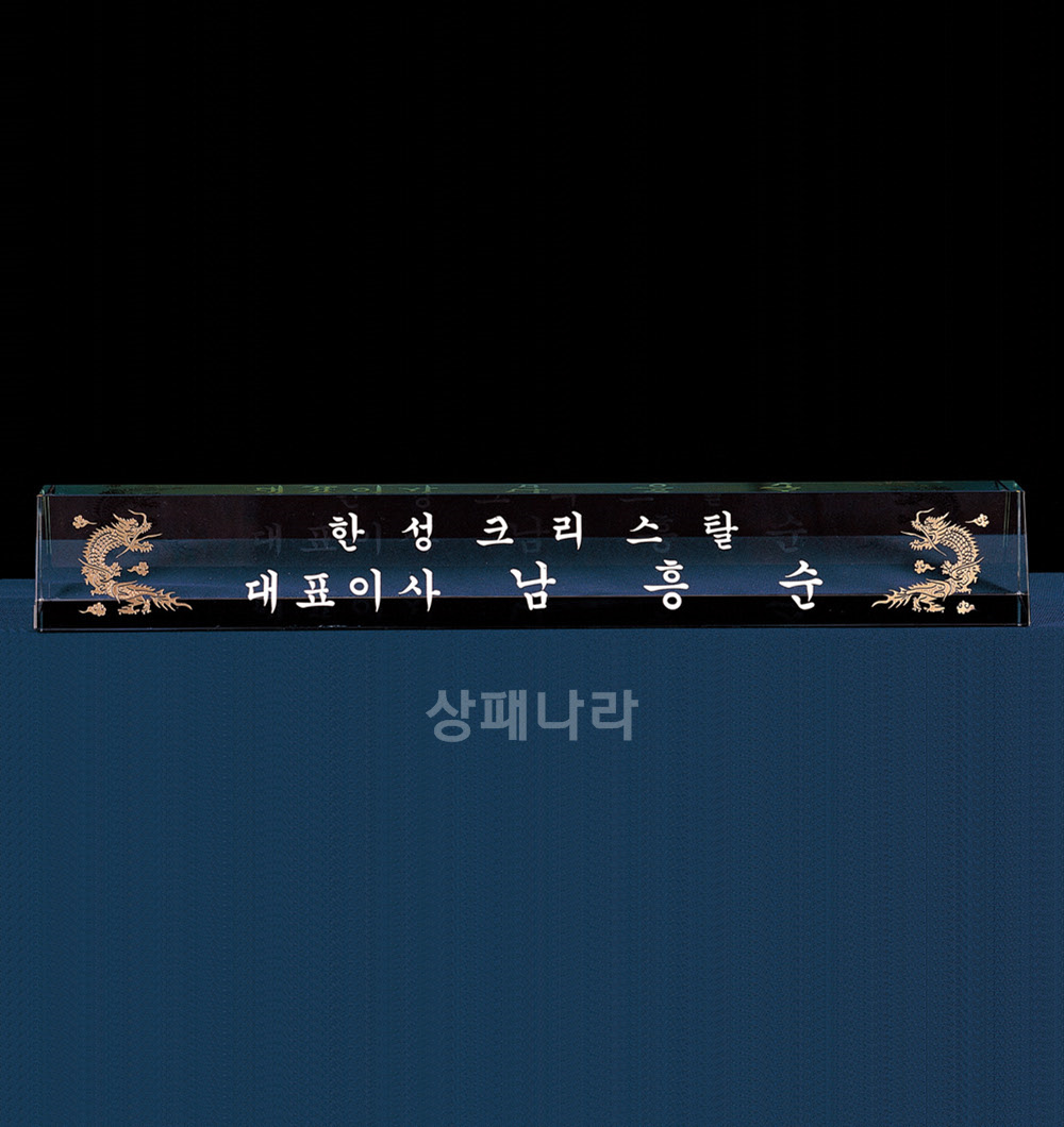 크리스탈명패CN03