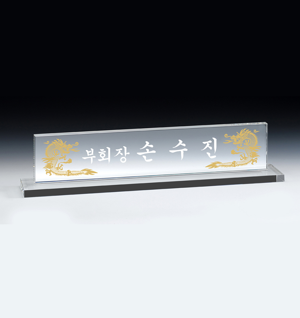 크리스탈명패CN15